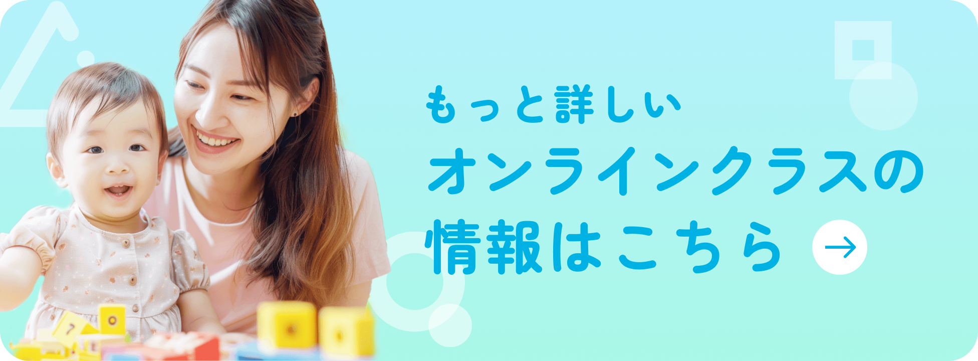 オンラインクラスの情報