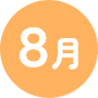 夏の高1・2年生向けオープンキャンパス