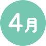 いよいよ高校3年生!