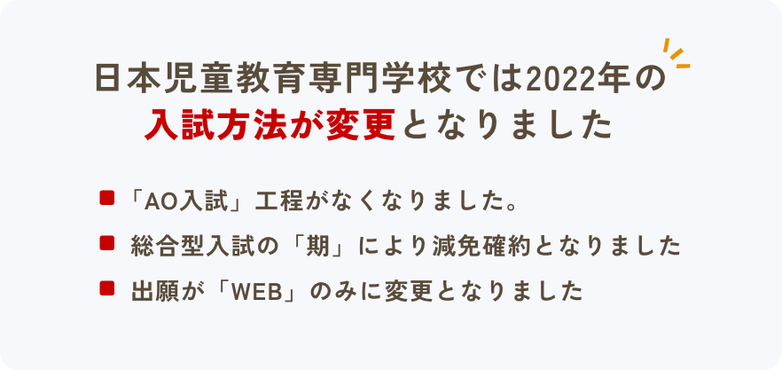 日本児童では2022年の入試方法が変更となりました