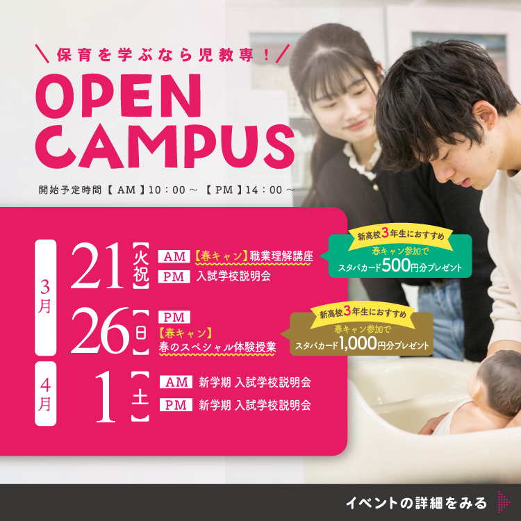 オープンキャンパス日程