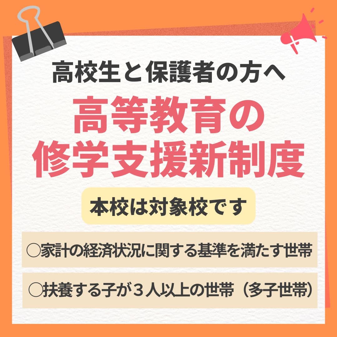 高等教育の就学支援新制度