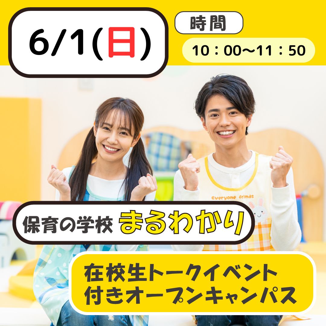 【オープンキャンパス】在校生まるわかりトークイベント