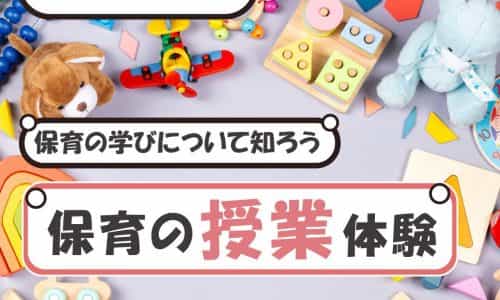 【体験授業】児教専の授業を体験しよう！