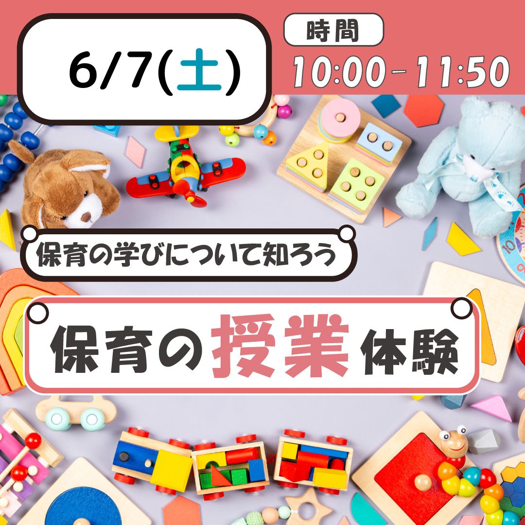 【スペシャル】児教専の授業を体験しよう！