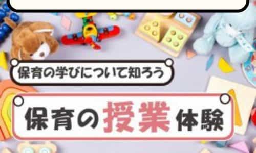 【体験授業】児教専の授業を体験しよう！～運動あそび～