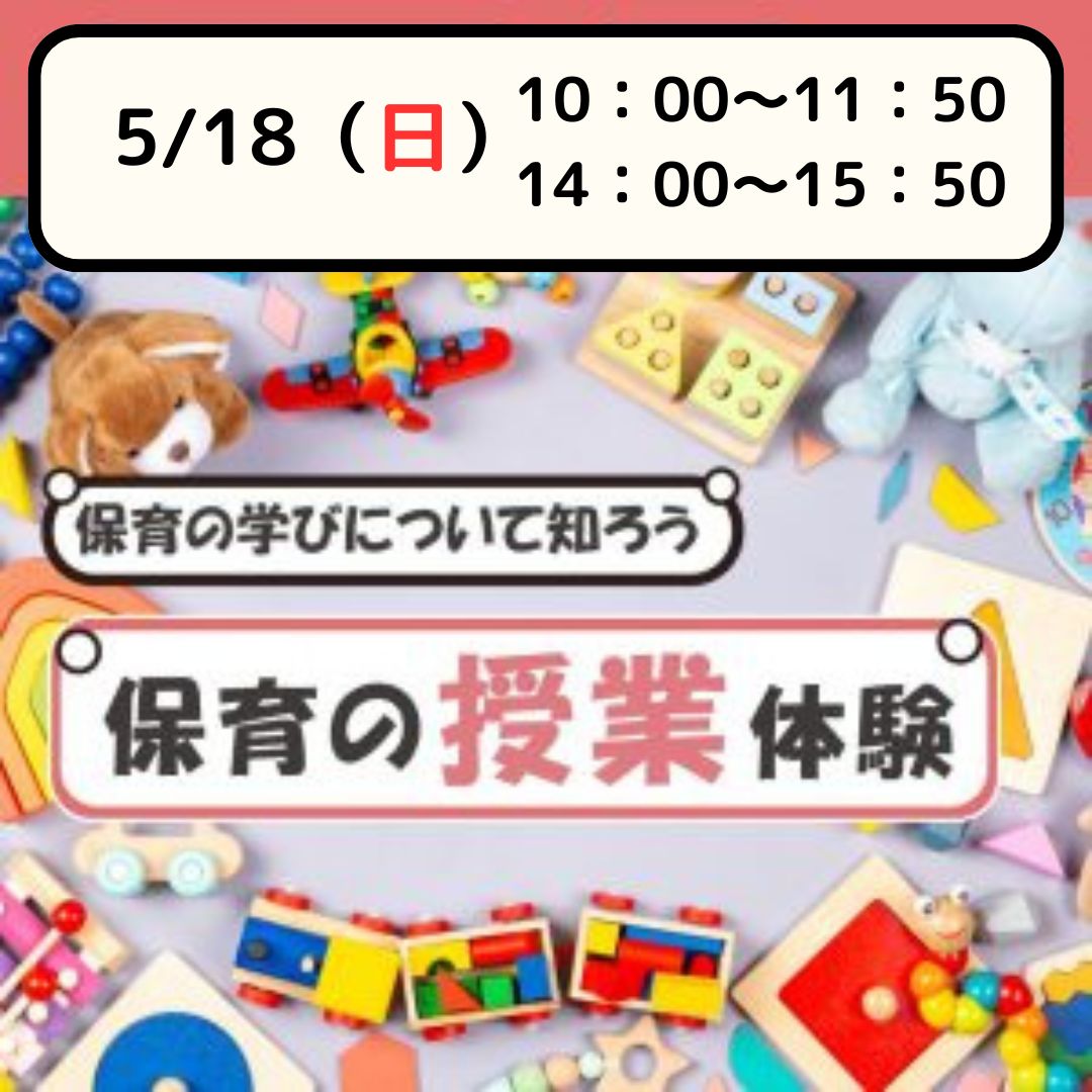 【体験授業】児教専の授業を体験しよう!~運動あそび~