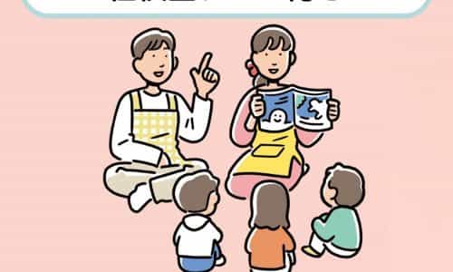 【夏キャン】保育士まるわかり講座　～トークイベント付き～