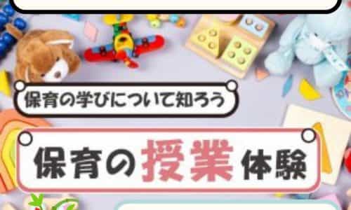 【夏キャン】児教専の授業を体験しよう！～手遊び＆保育教材紹介～