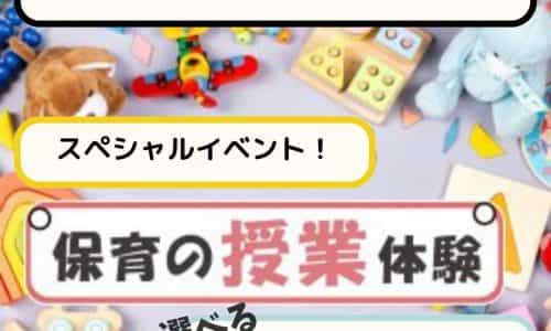 【体験授業フェス】児教専の授業を体験しよう！～心理学・ピアノ・運動～