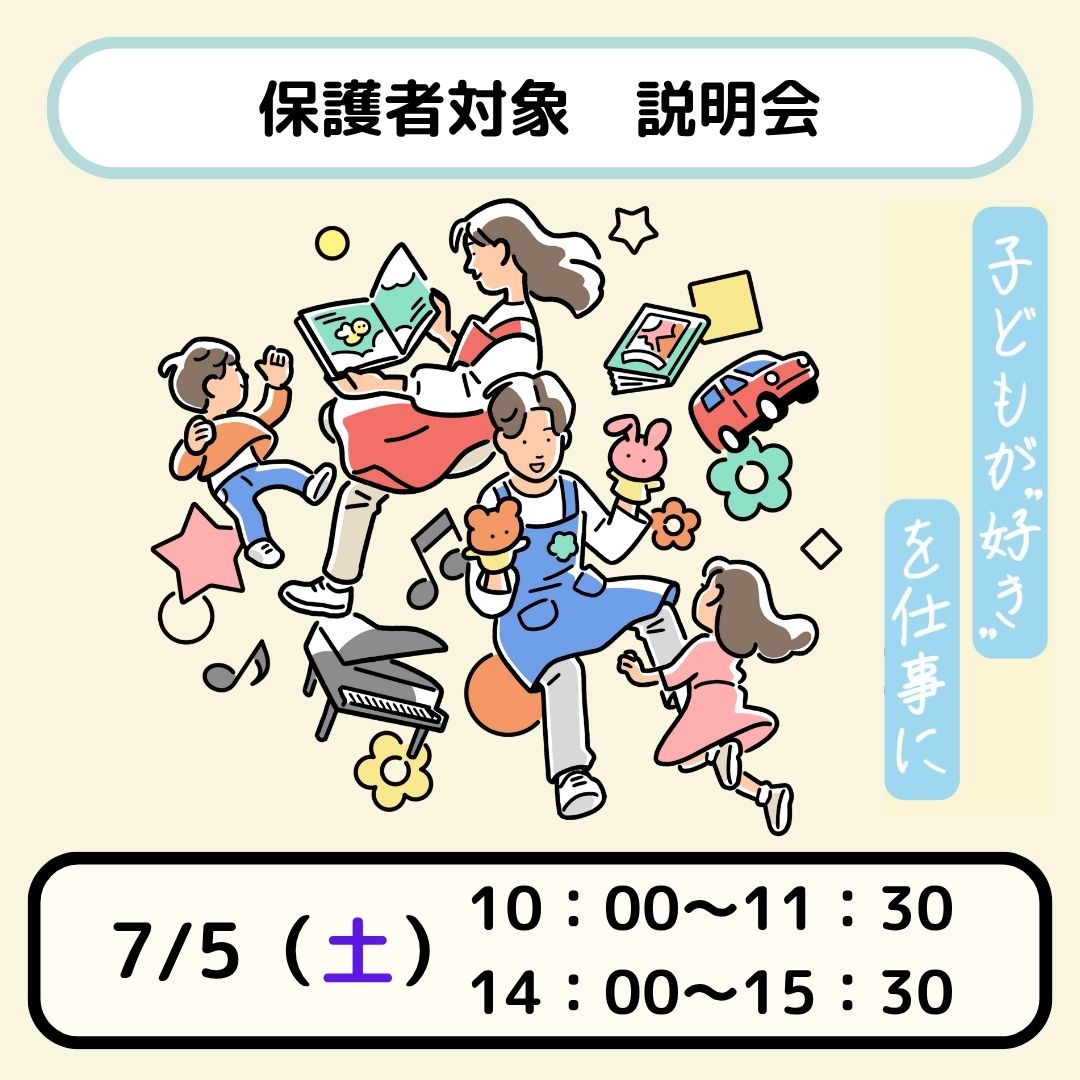 保護者対象　学校説明会