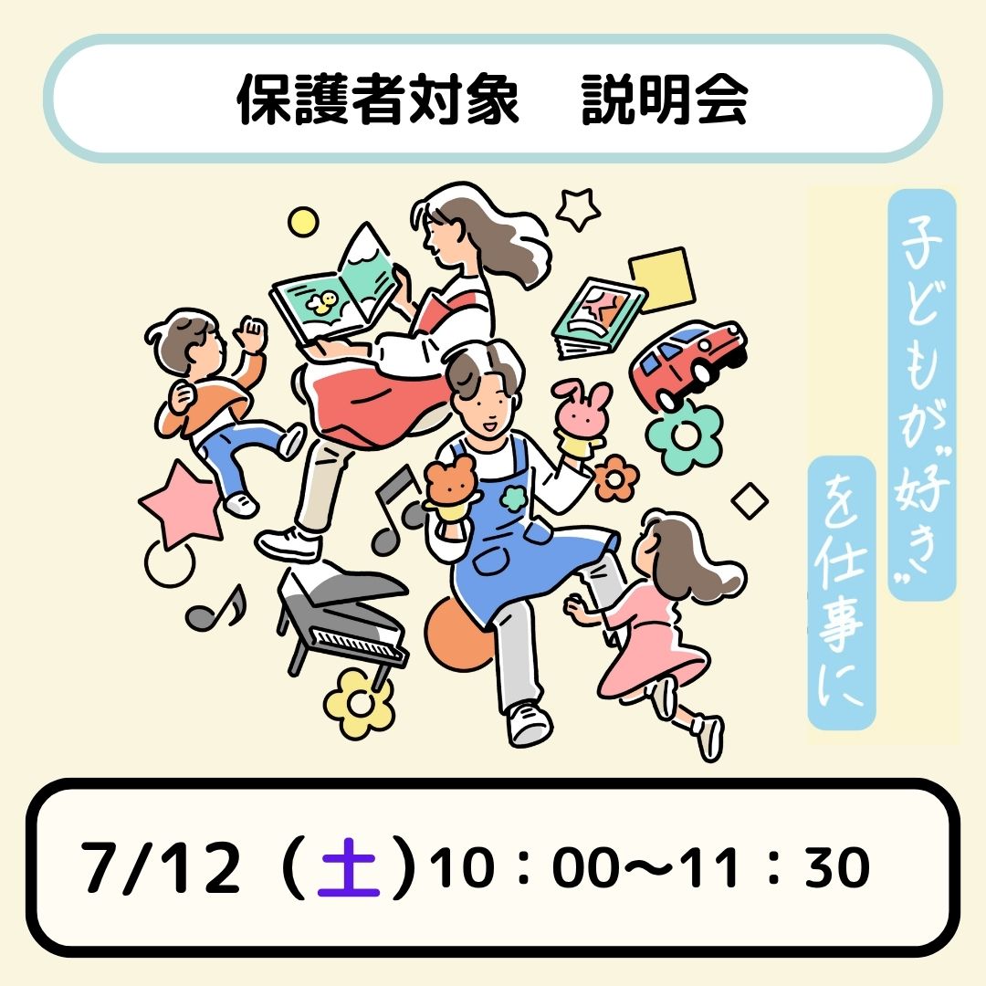 保護者対象　学校説明会