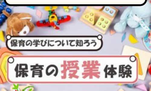 【体験授業フェス】児教専の授業を体験しよう！～赤ちゃんお風呂の授業～