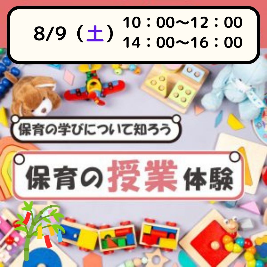 【体験授業フェス】児教専の授業を体験しよう！