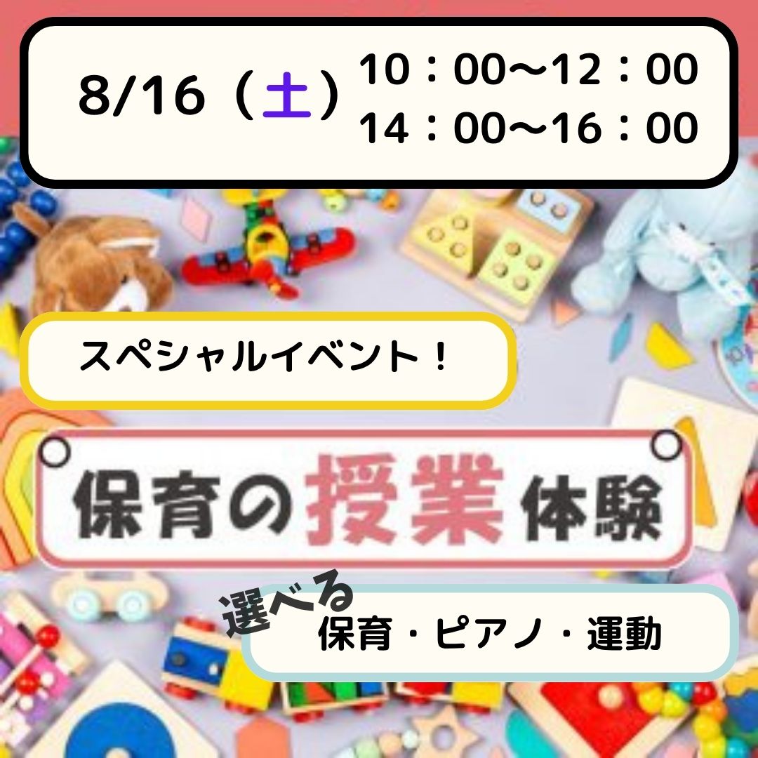【体験授業フェス】児教専の授業を体験しよう！～保育＆ピアノ～