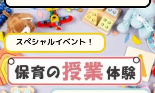 【体験授業フェス】児教専の授業を体験しよう！