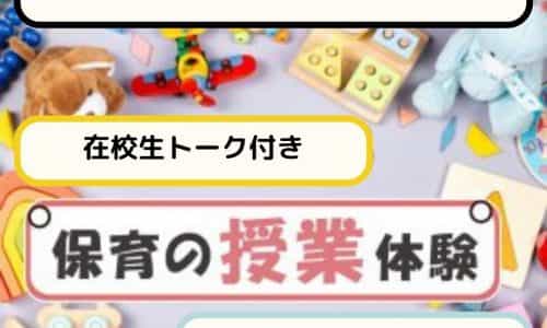 【体験授業フェス】児教専の授業を体験しよう！