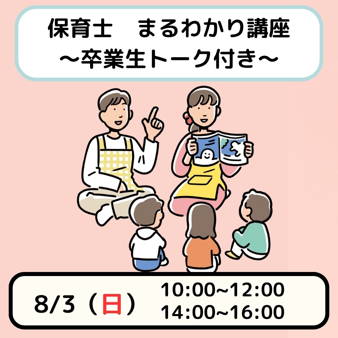 【夏キャン】在校生・卒業生トークイベント