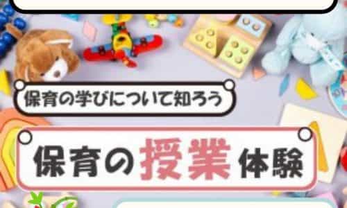 【体験授業フェス】児教専の授業を体験しよう！～保育＆ピアノ～