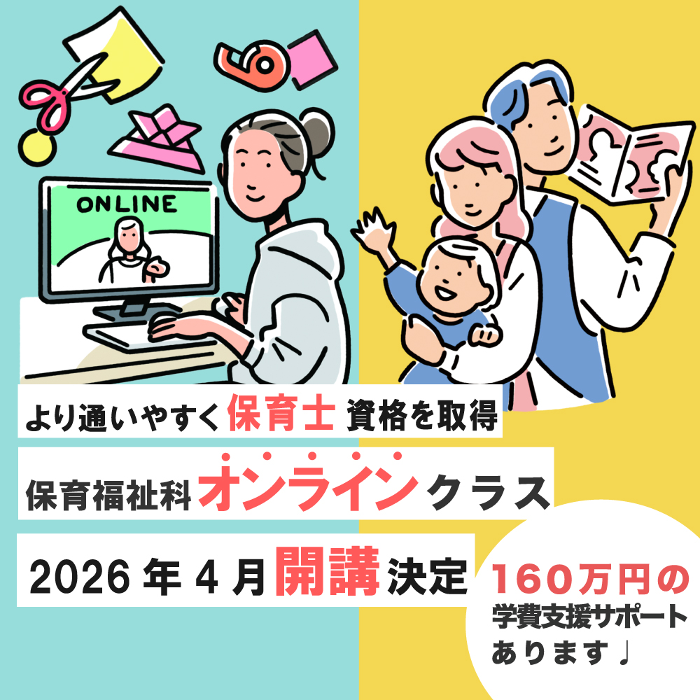 オンラインクラス