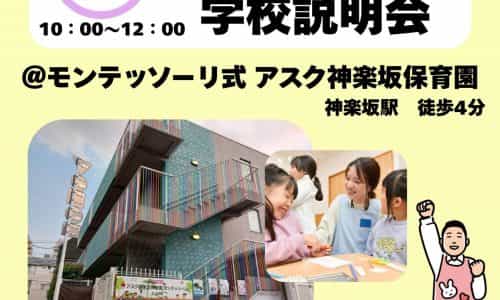 【冬キャン】保育体験＆保育園見学付き　学校説明会