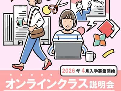 2026年４月新設！　「オンラインクラス」説明会 ～家族で参加できる「カプセルアート」イベント付き～