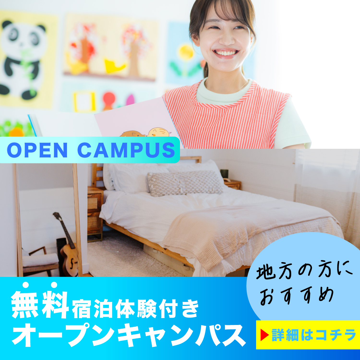 宿泊体験