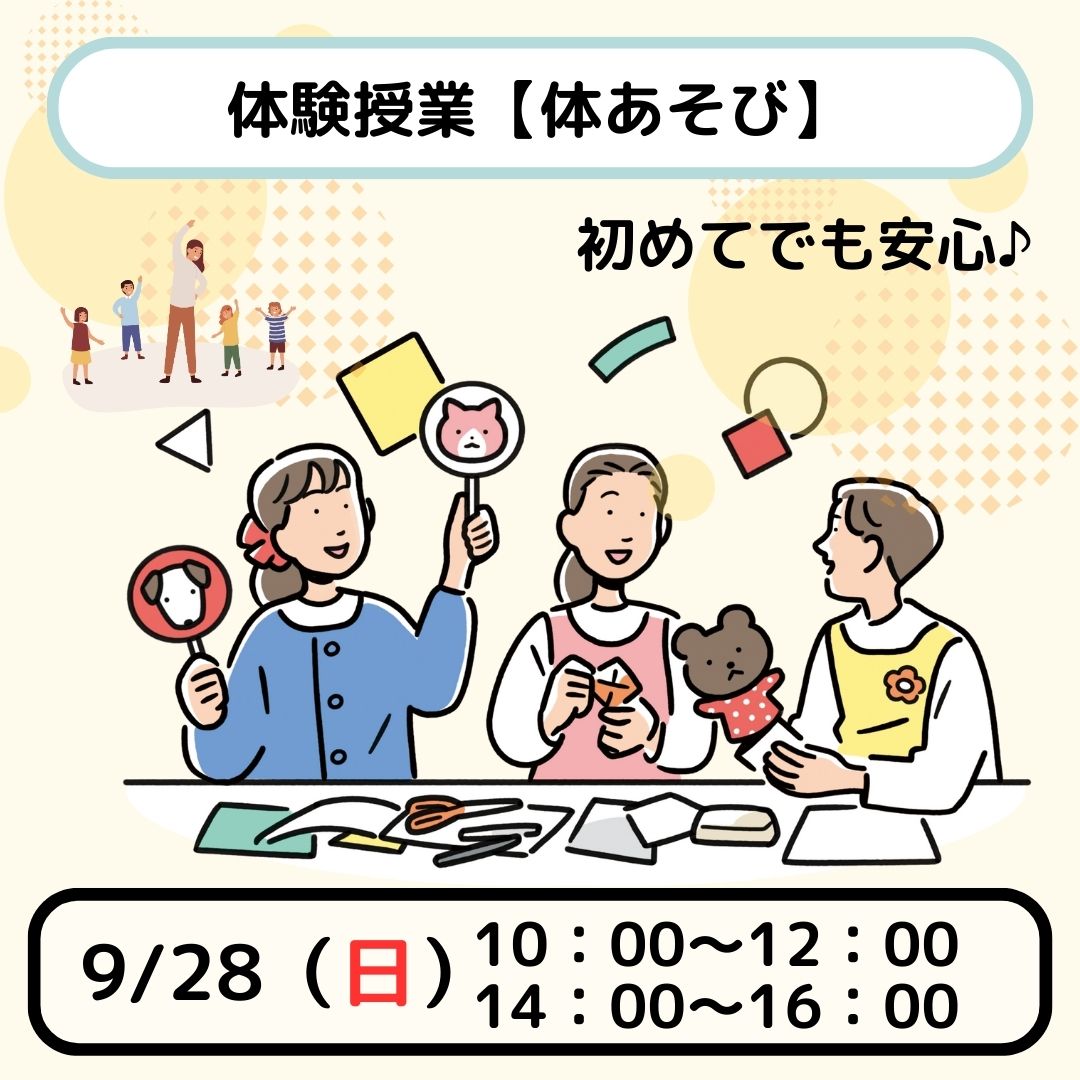 【体験授業フェス】児教専の授業を体験しよう！～体を使った遊び～