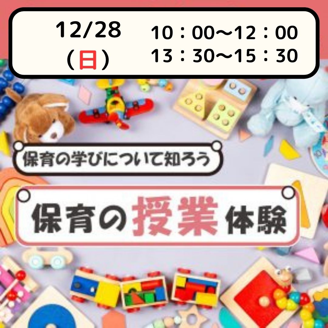 【体験授業フェス】児教専の授業を体験しよう！～保育園でも活かせる保育の授業～