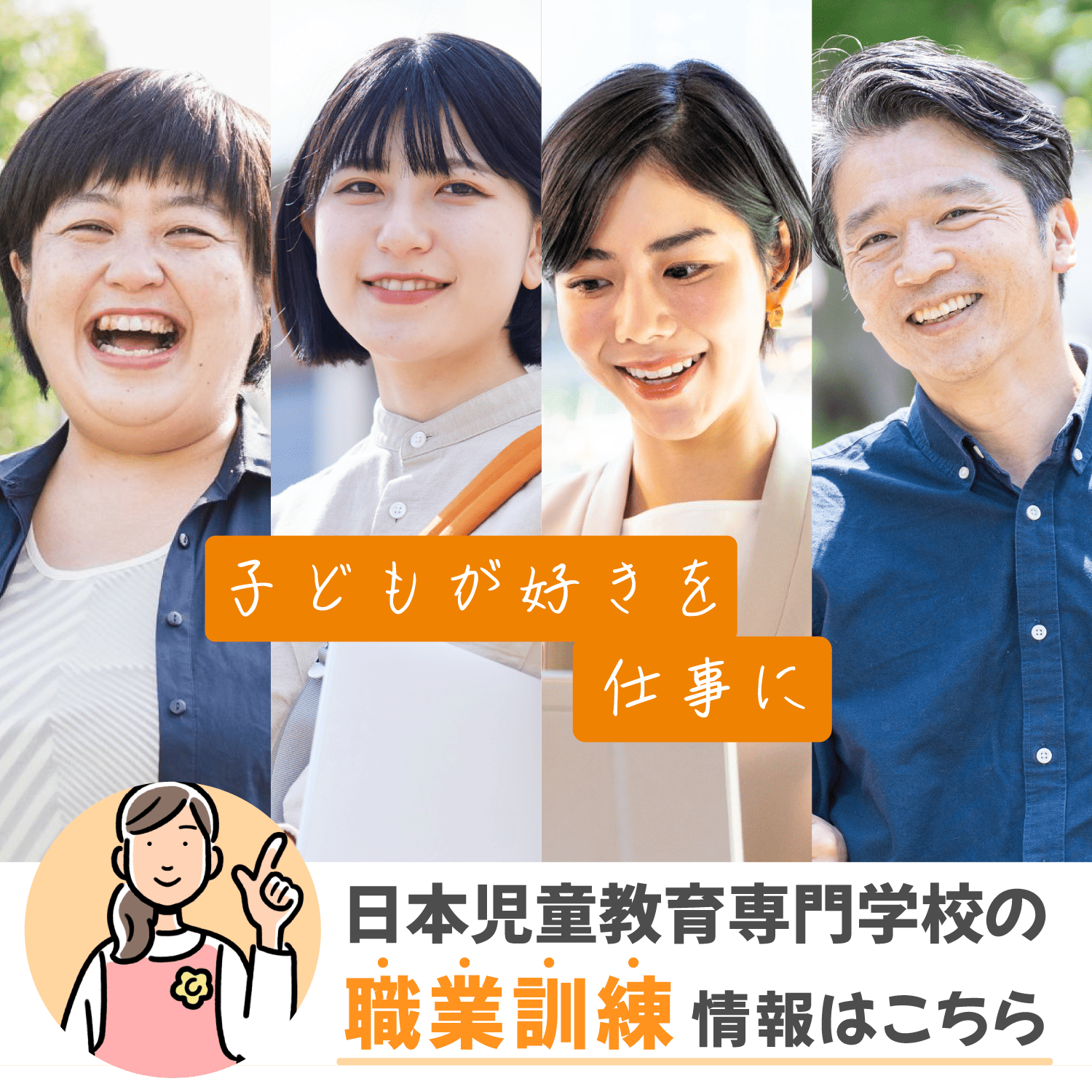 職業訓練はこちらから