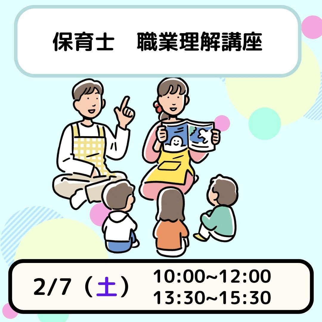 【卒業と同時に一生モノの資格！】保育士資格まるわかり講座✨