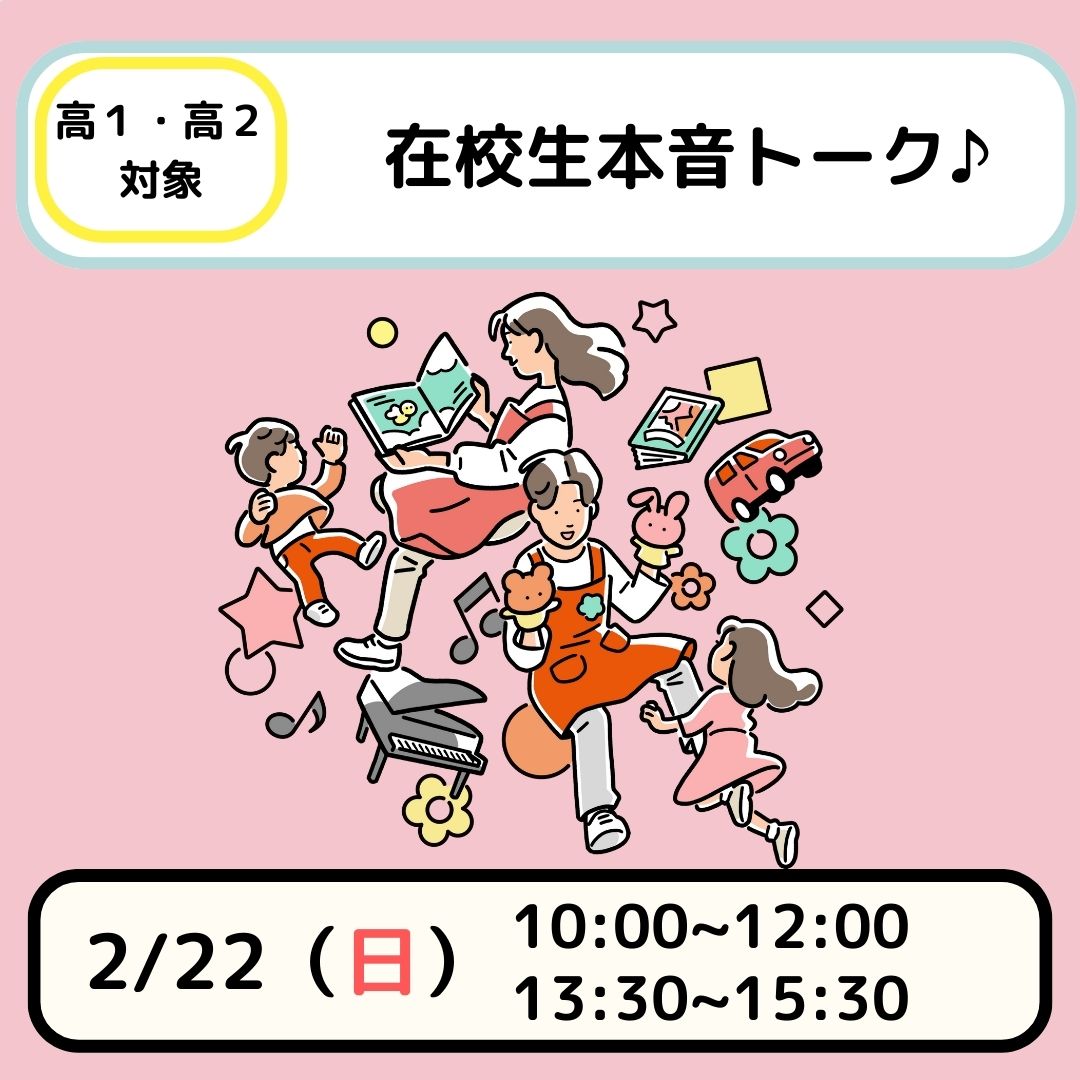 【高1・２対象】在校生の本音トークイベント