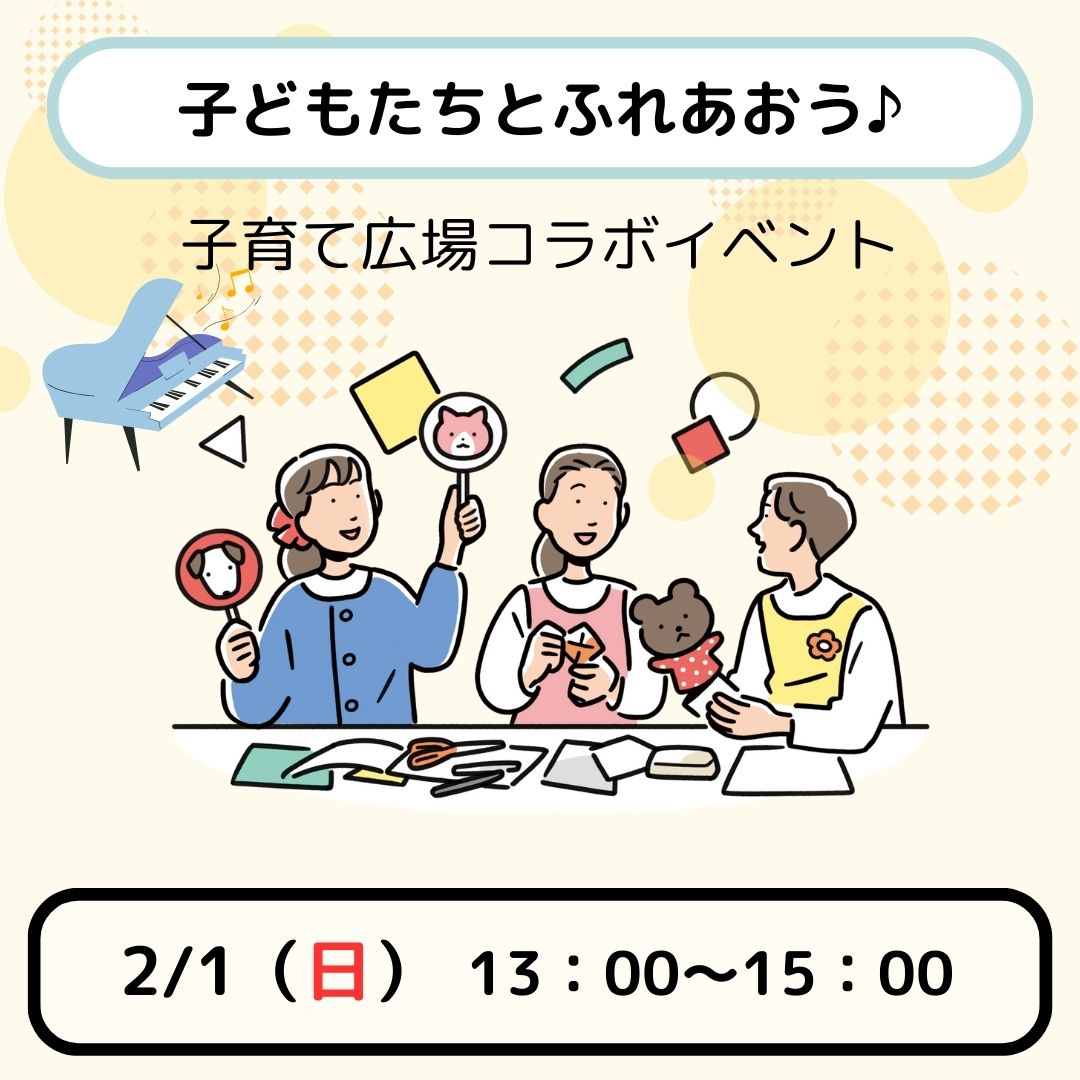 【SPイベント】子どもたちとふれあおう♪～手遊びで遊ぼう～