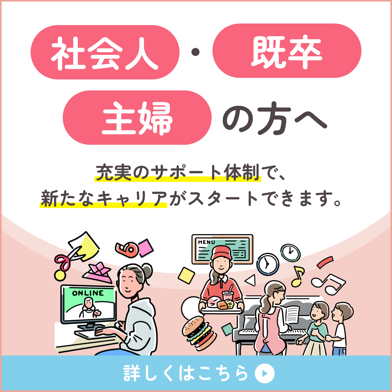 社会人ページ誘導