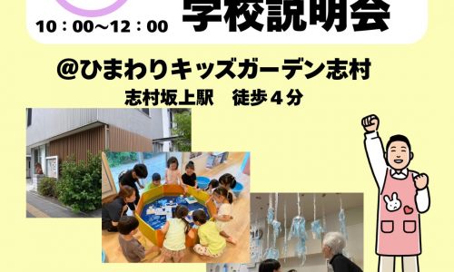 【春キャン】保育体験＆保育園見学付き　学校説明会
