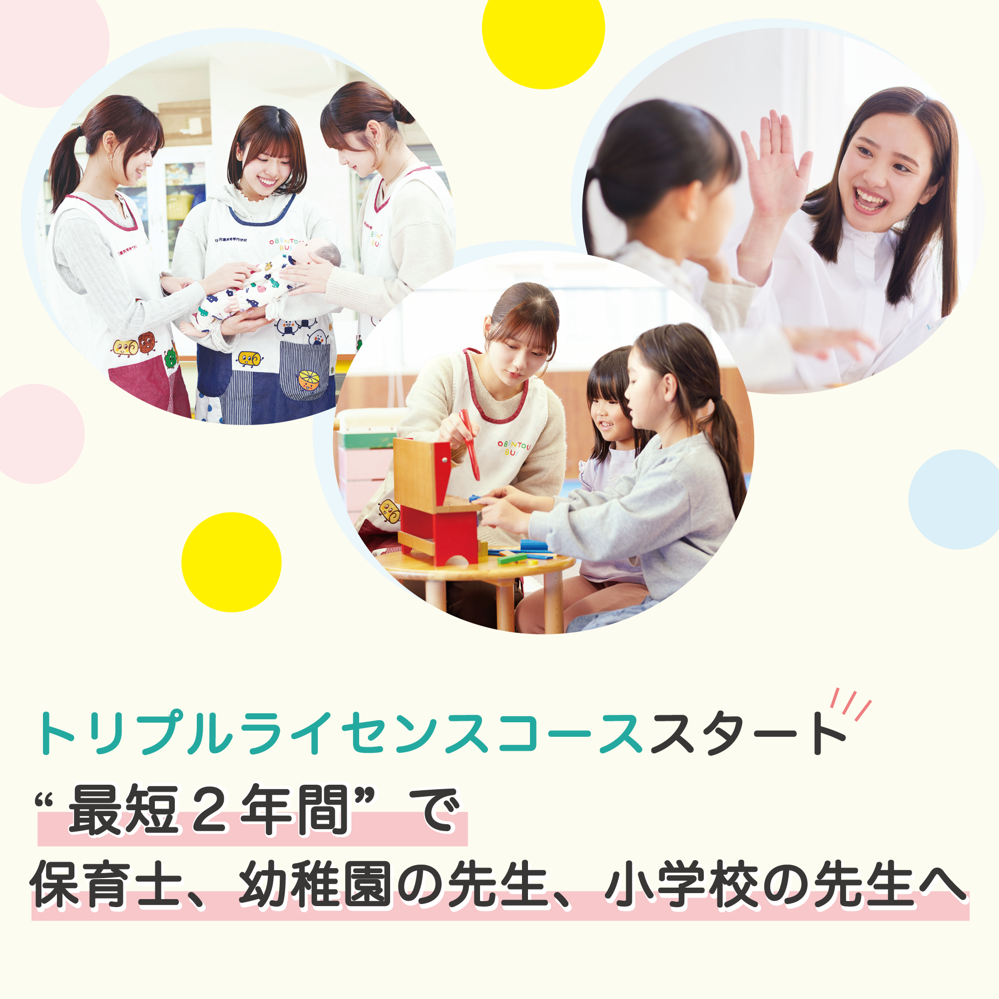 トリプルライセンスコース