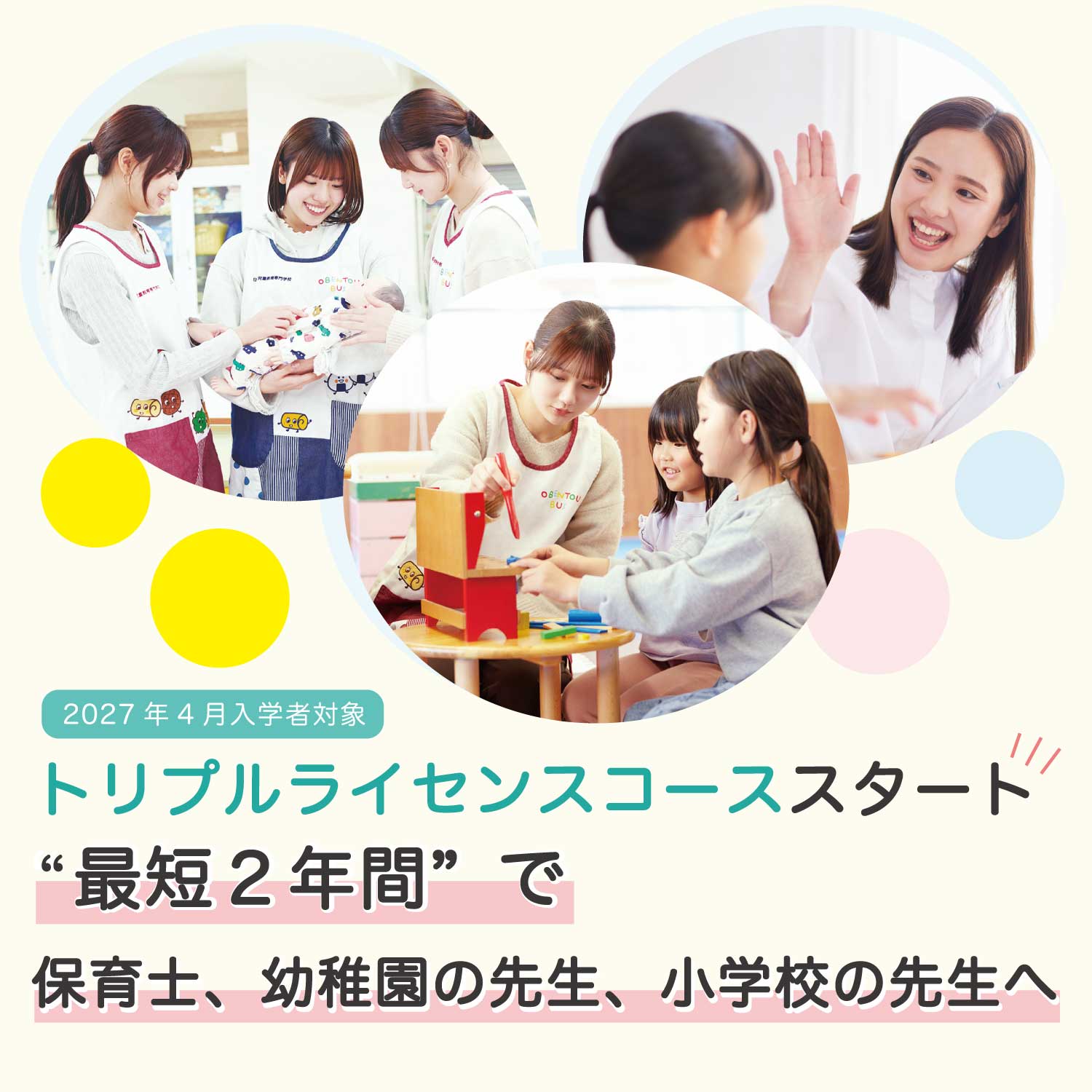 トリプルライセンスコース