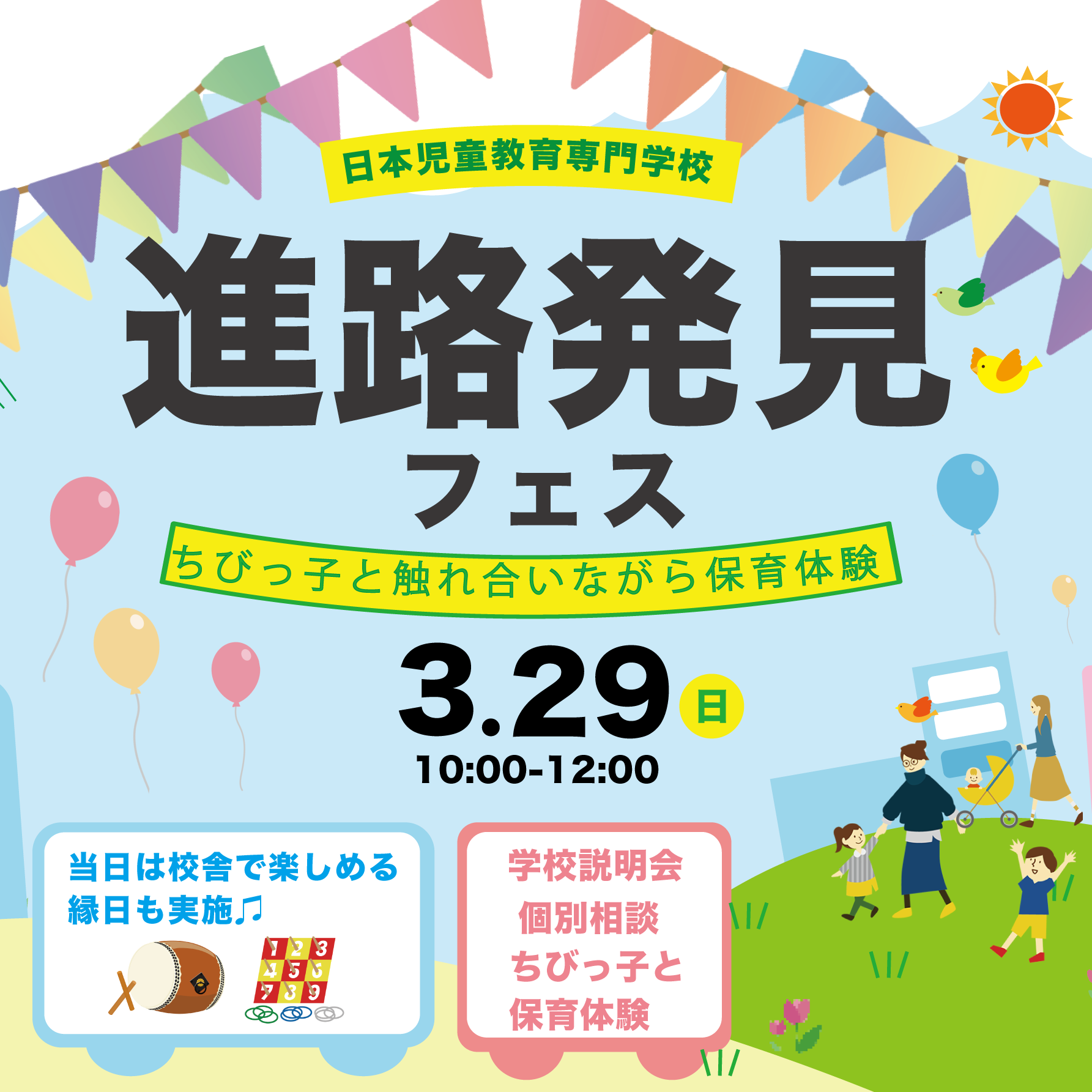 ちびっ子縁日開催！