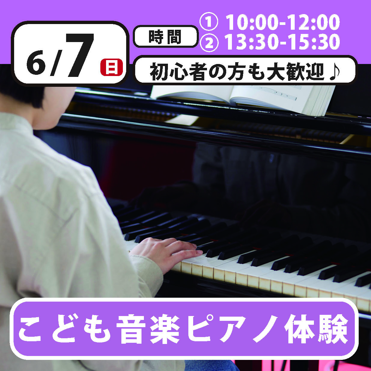 【体験授業】児教専の授業を体験しよう！～ピアノ～