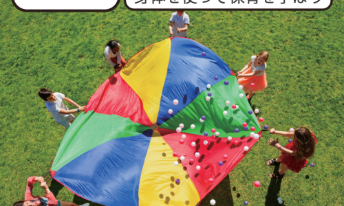 【オープンキャンパス】カラフルで楽しい「パラバルーン」を体験してみよう！