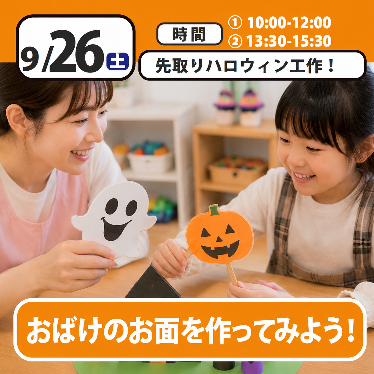 先取りハロウィン工作体験