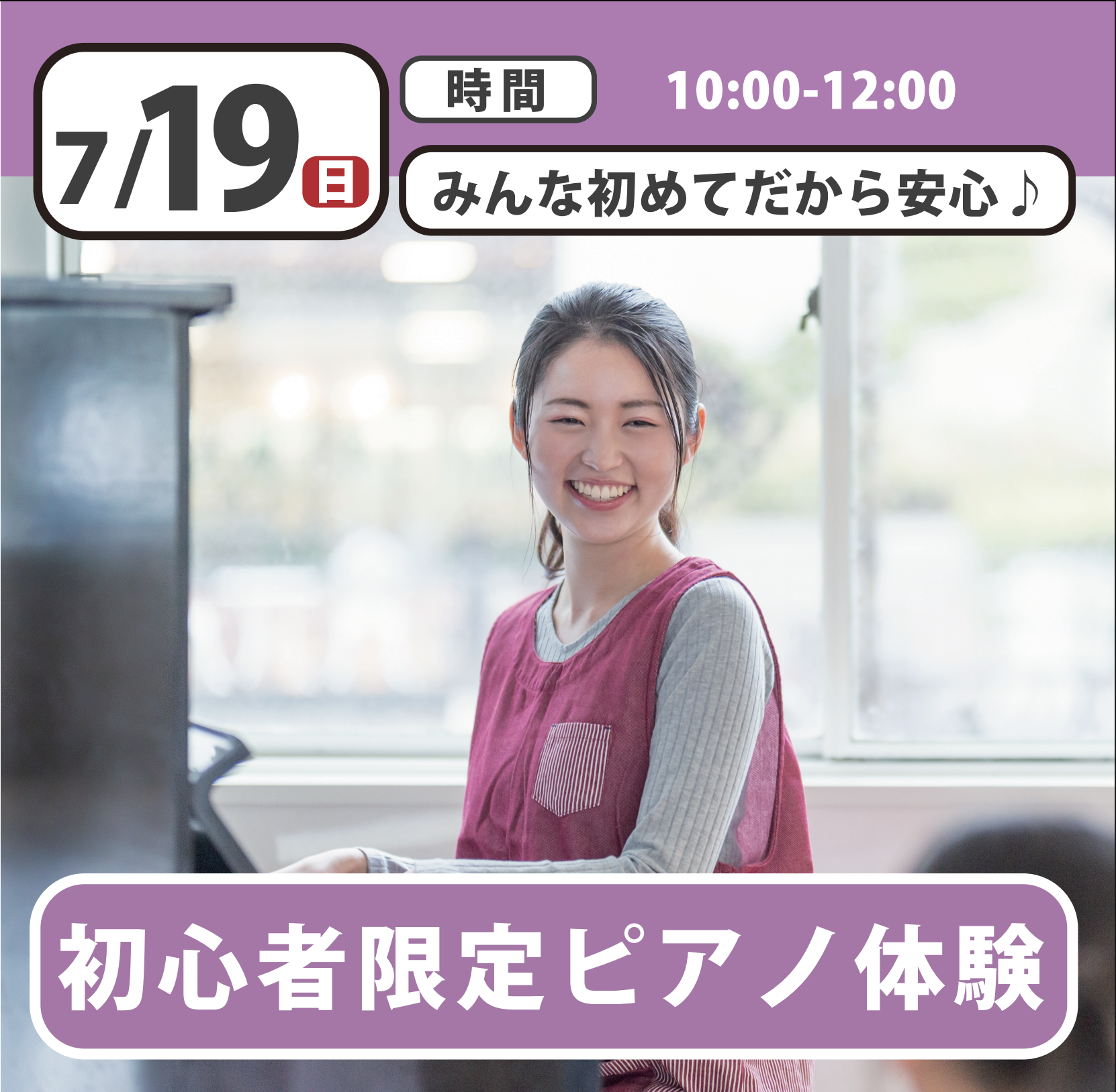 【初心者限定】初めてでも安心！ピアノ体験