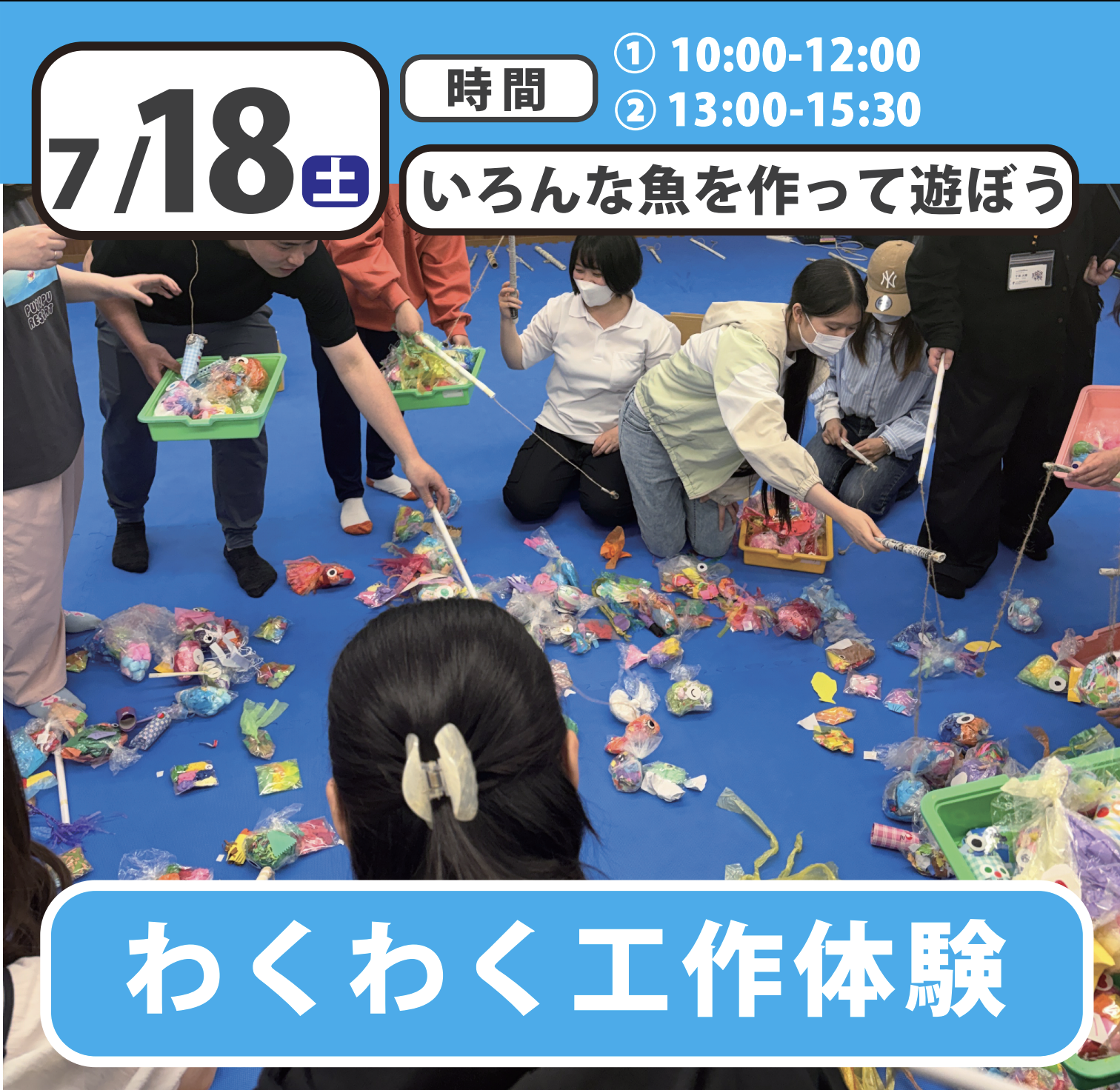【スペシャルイベント】わくわく工作体験