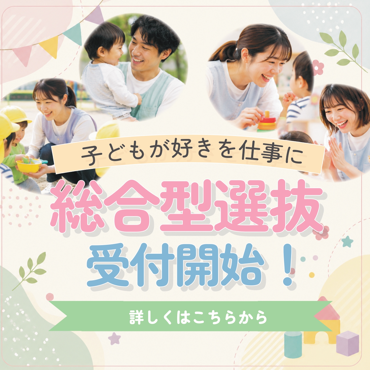 総合型選抜開始！