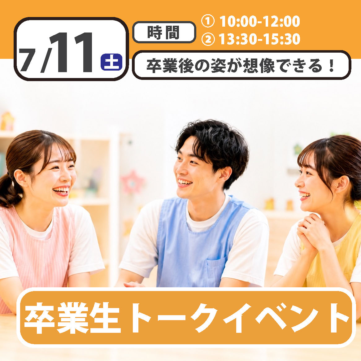 【オープンキャンパス】「働く×学ぶ」卒業生トークイベント
