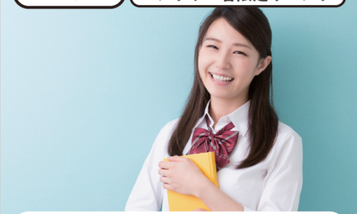 出願前の準備を！特待生オリエンテーション