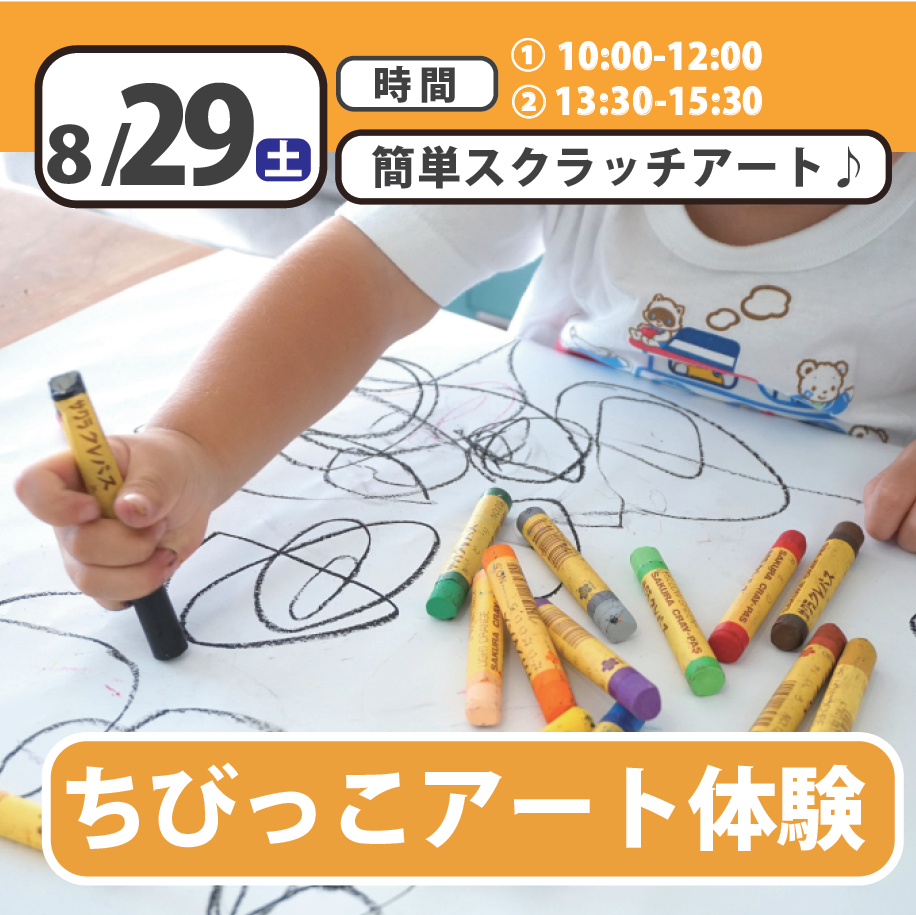 ちびっこアート大験