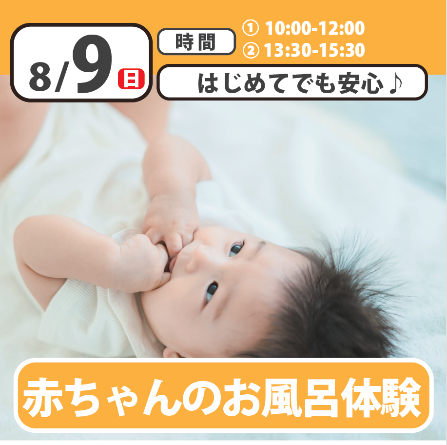【オープンキャンパス】赤ちゃんのお風呂！？沐浴の体験授業