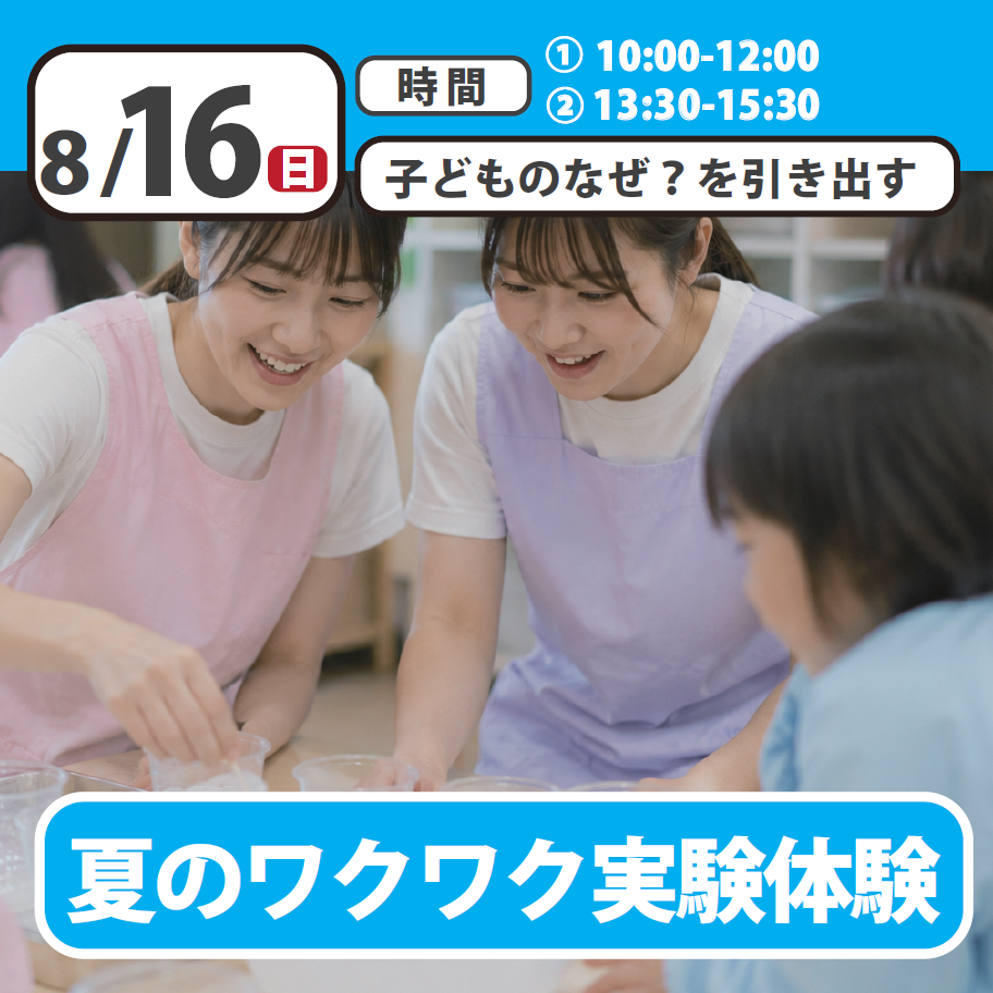 【オープンキャンパス】夏のワクワク実験体験