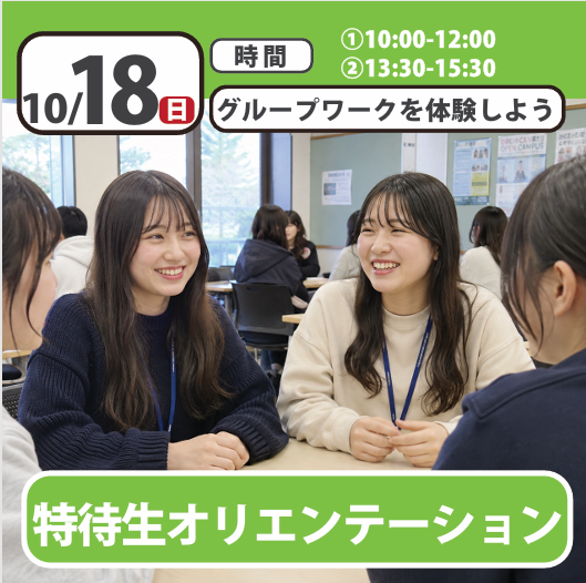 特待生オリエンテーション！